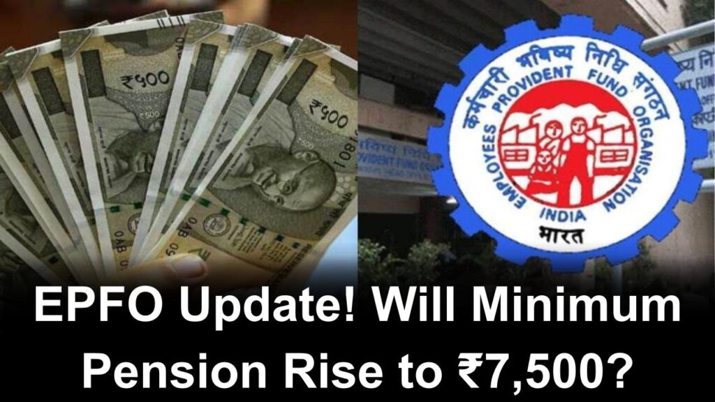 epfo-guaranteed-minimum-pension-of-rs-7500-under-eps-soon