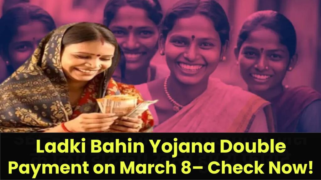 ladki-bahin-yojana-double-payment-march-8-check-name