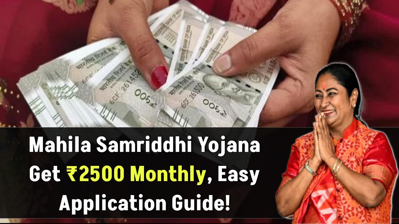 mahila-samriddhi-yojana-2500-monthly-apply