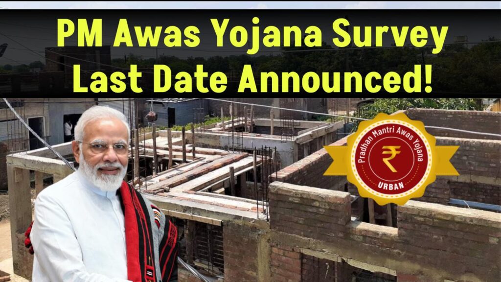 PM Awas Yojana Survey: Last Date Announced! Check Eligibility & Ineligible Families