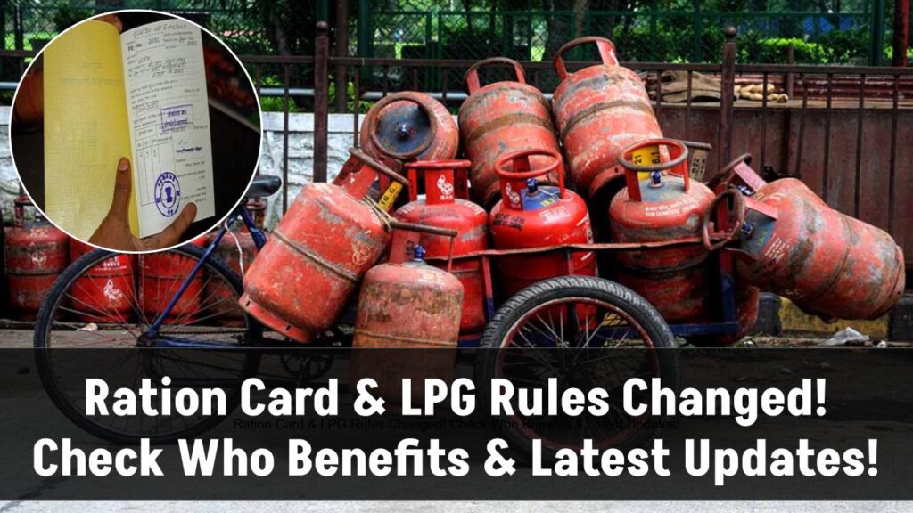 ration-card-lpg-rule-change-who-benefits-latest-update